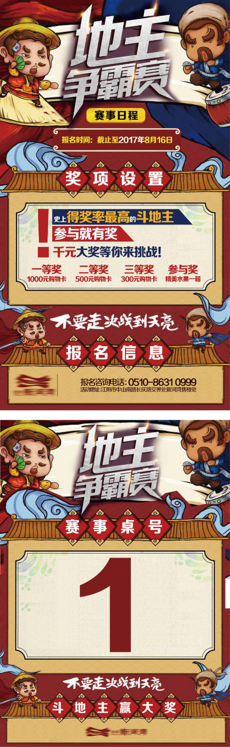 源文件下載【享設計】搜索編號：67420007025946734【房地產斗地主活動海報】