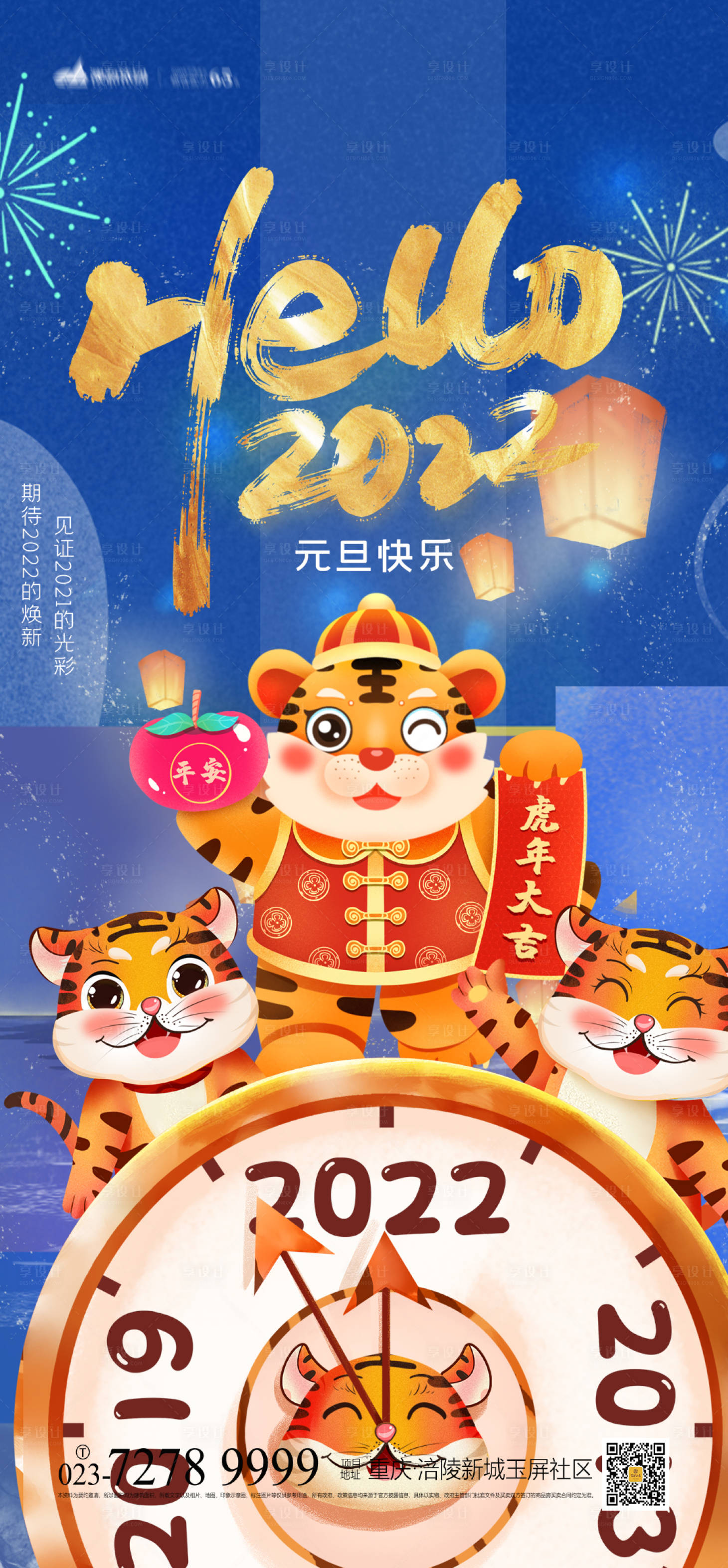 源文件下载【元旦快乐海报】编号：51220006947667397