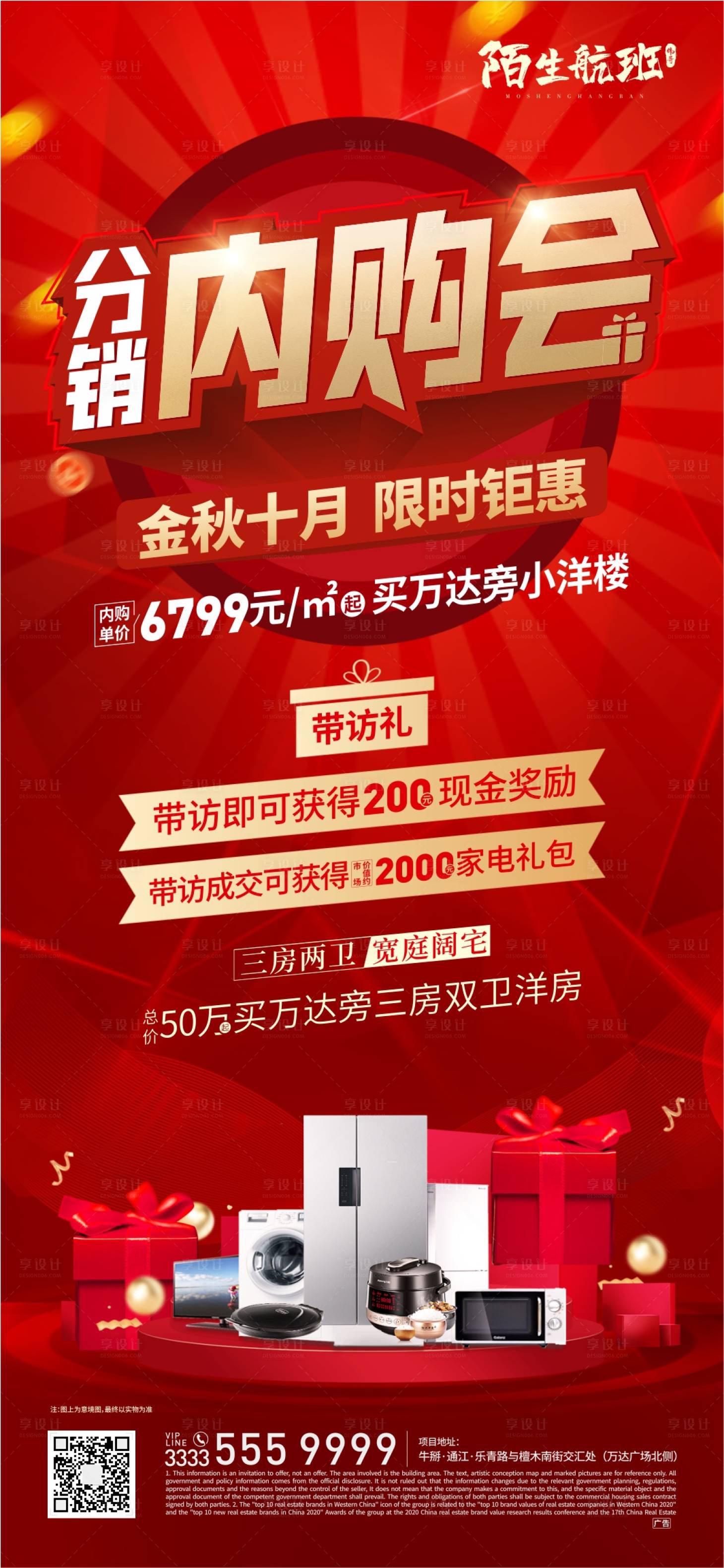 源文件下载【享设计】搜索编号：44520007016929685【热销内购会】