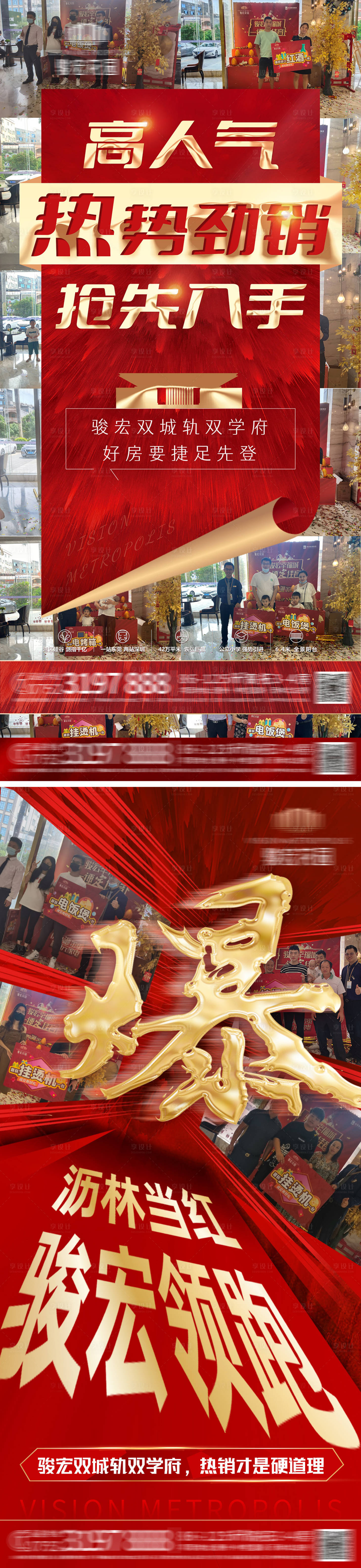 源文件下载【地产人气热销系列海报】编号：81800006876363075