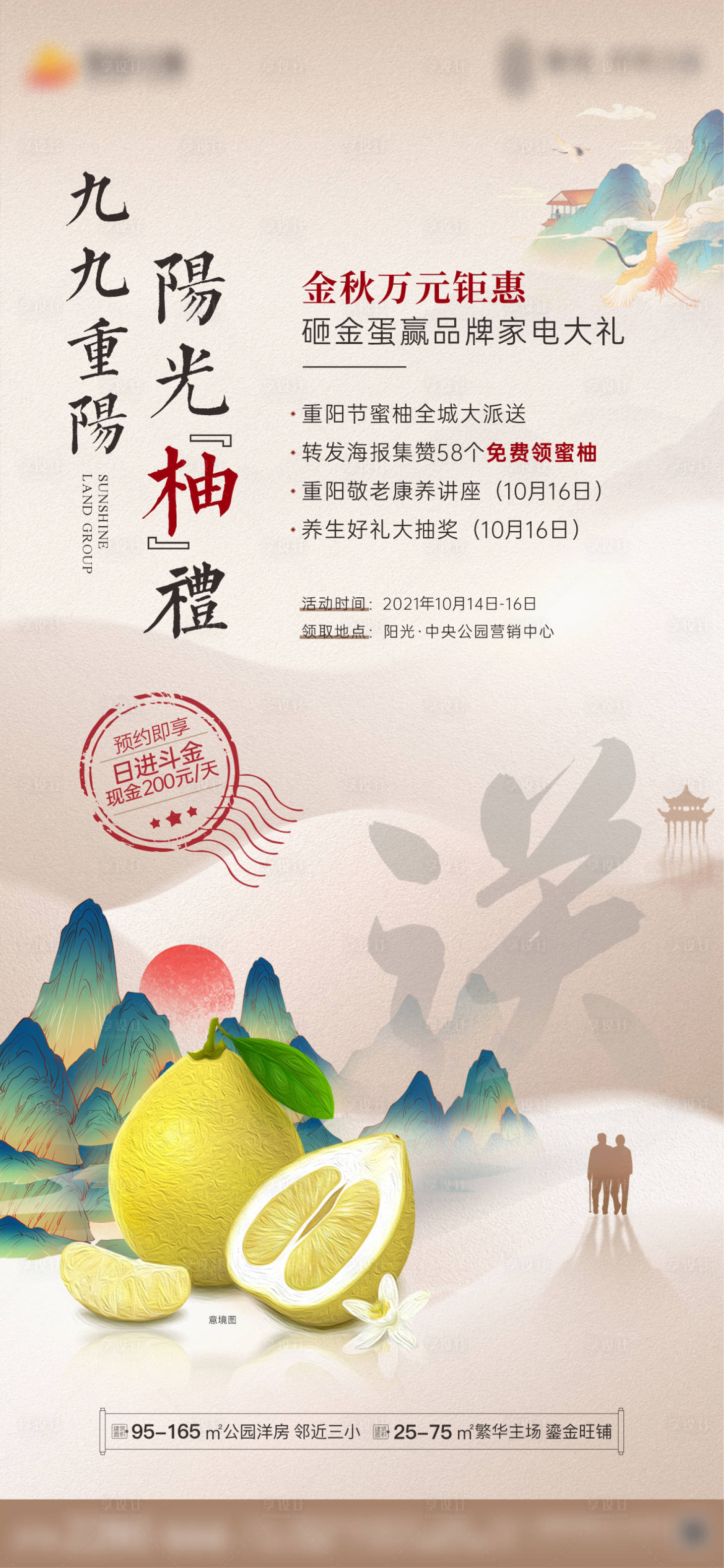 源文件下載【享設計】搜索編號：63710006803145927【重陽節送柚子海報】