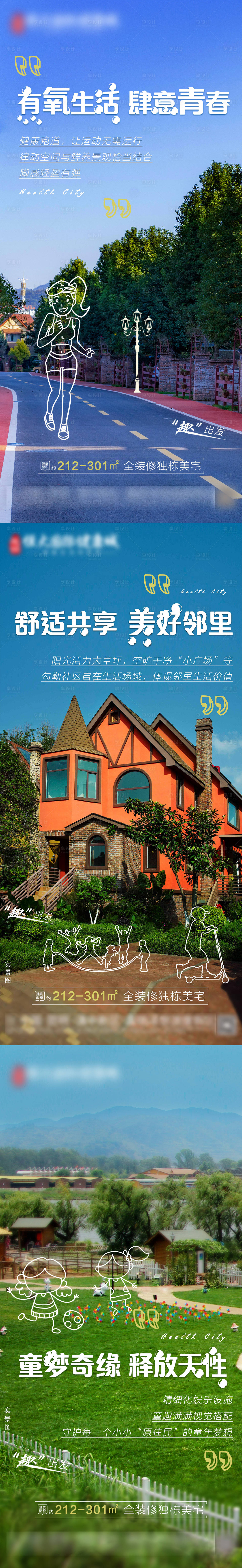 源文件下載【享設計】搜索編號：24760006721498912【園林生活海報】