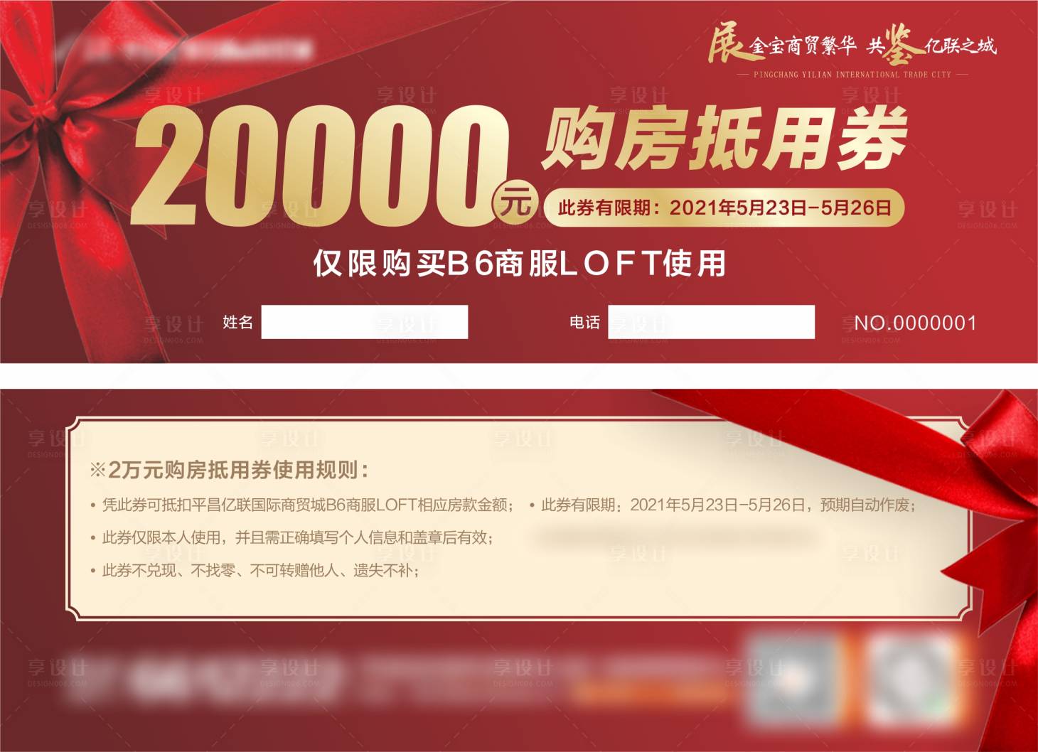 源文件下載【享設計】搜索編號：56120006726303260【地產購房抵用券】