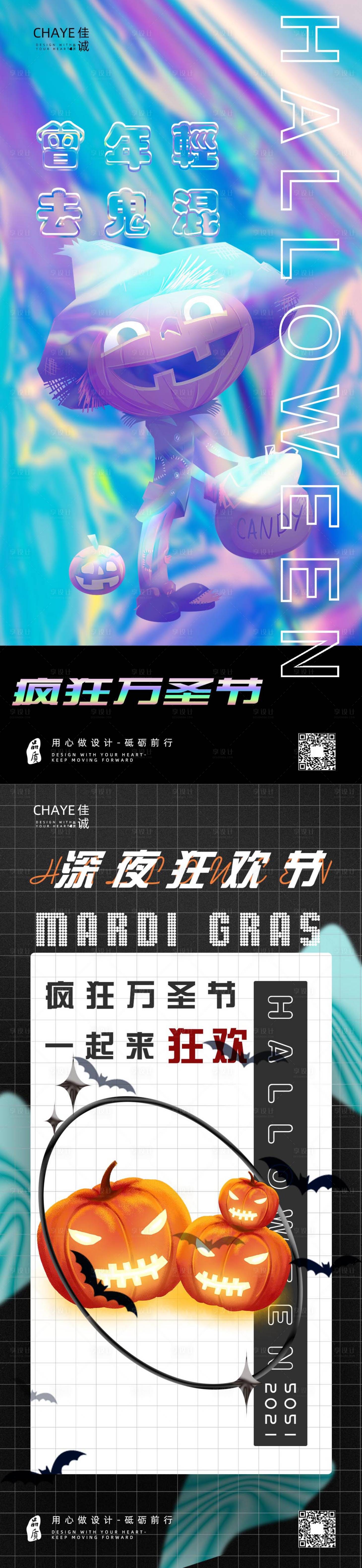 源文件下載【萬圣節酸性熱點推廣海報】編號：60900007012104338