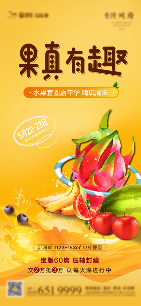 源文件下载【水果套圈PSD+AI】编号：40650006973095065