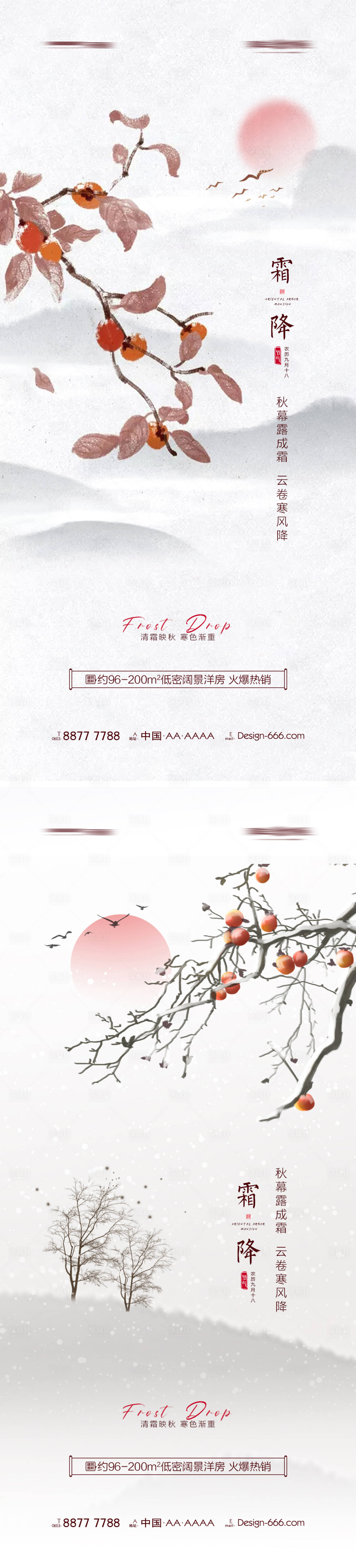 源文件下载【享设计】搜索编号：66790006818888255【地产霜降手绘意境海报系列】