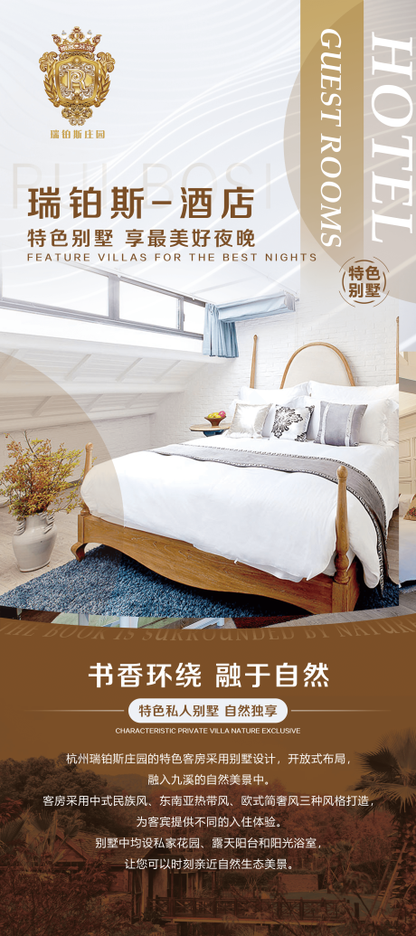 源文件下载【酒店客房易拉宝】编号：10000006879931839