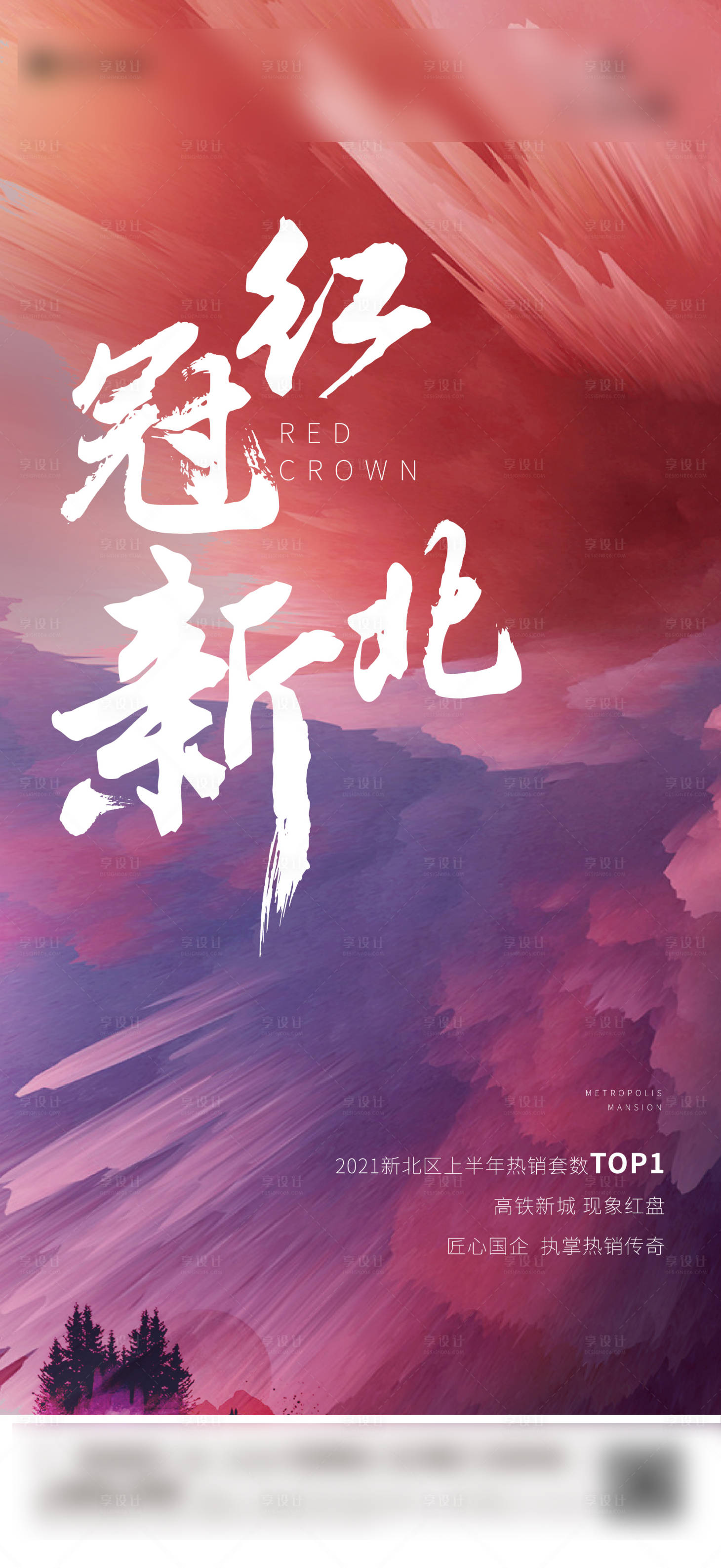 源文件下載【地產熱銷人氣加推海報】編號：71060006749031709