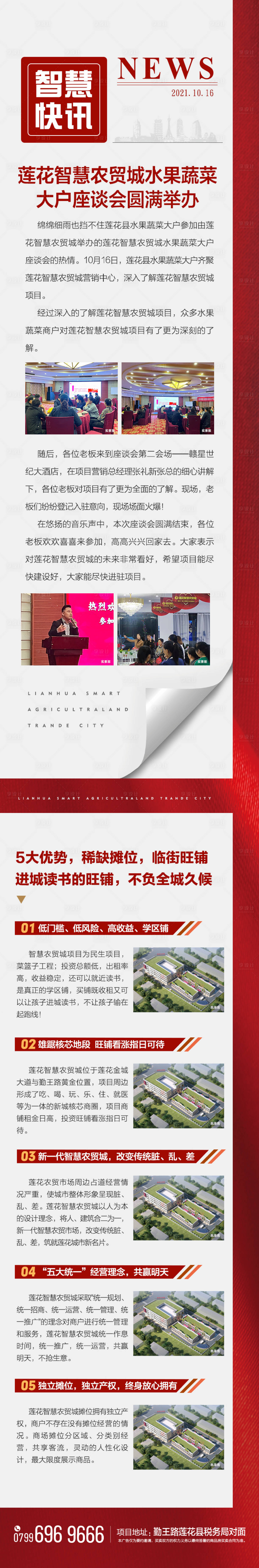 源文件下載【享設計】搜索編號：97930006925828093【地產活動專題設計】
