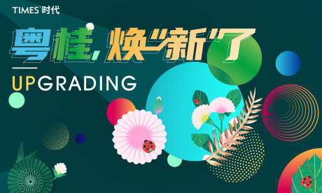 源文件下載【享設(shè)計(jì)】搜索編號：36380006706547283【地產(chǎn)暖春活動背景板】