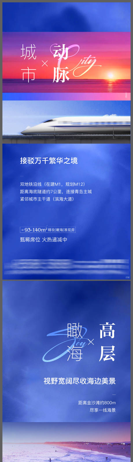 源文件下载【房地产瞰海价值点系列刷屏海报】编号：91230006988037196