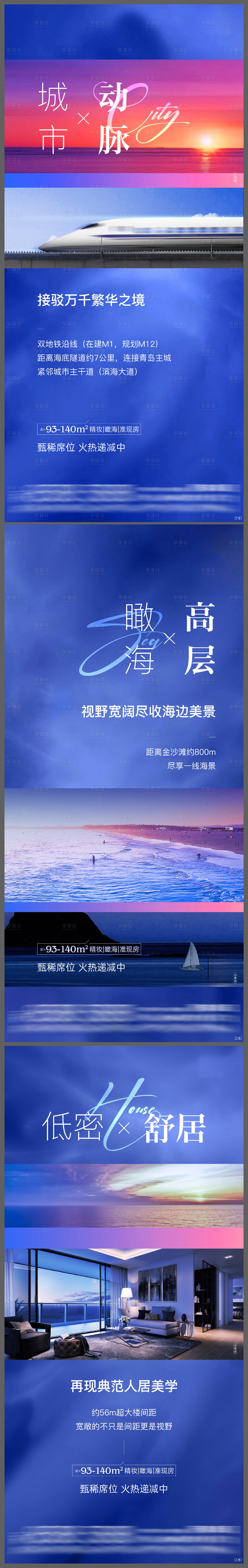 源文件下載【享設計】搜索編號：91230006988037196【房地產(chǎn)瞰海價值點系列刷屏海報】