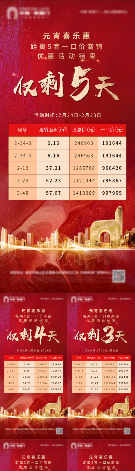 源文件下载【特价房】编号：20211005105149307