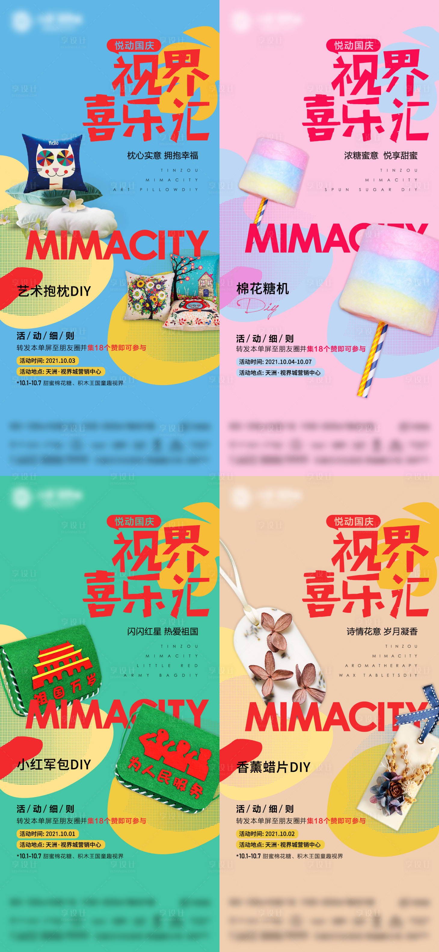源文件下載【房地產國慶活動系列海報】編號：29150006851311026