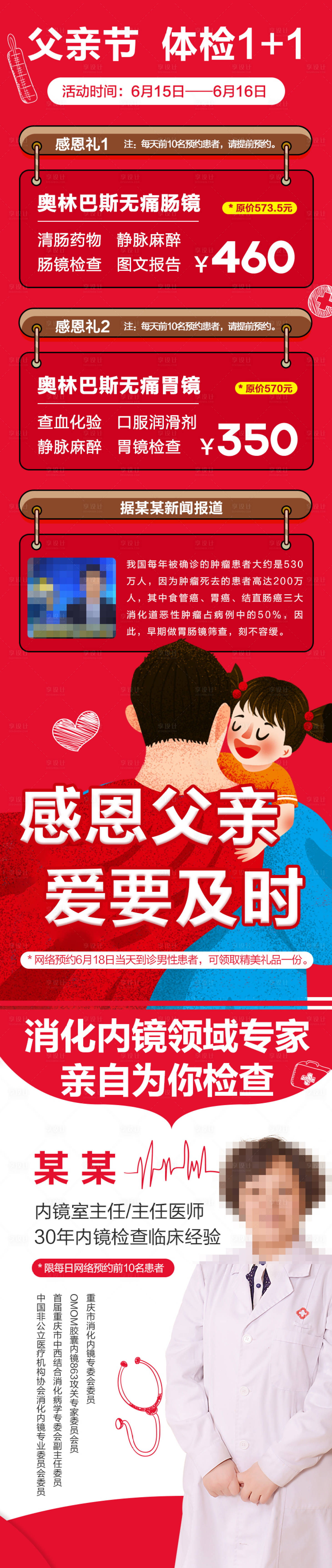 源文件下载【父亲节胃肠体检长图】编号：23470006873091410