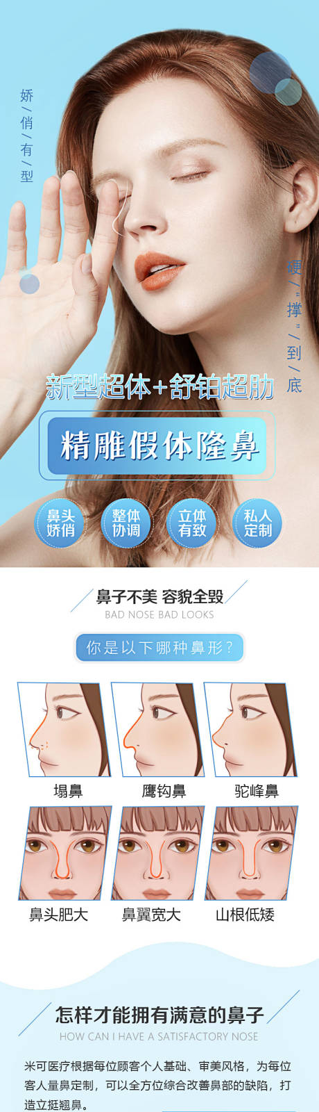 源文件下載【享設計】搜索編號：24270007005764956【醫美整形鼻綜合詳情頁】