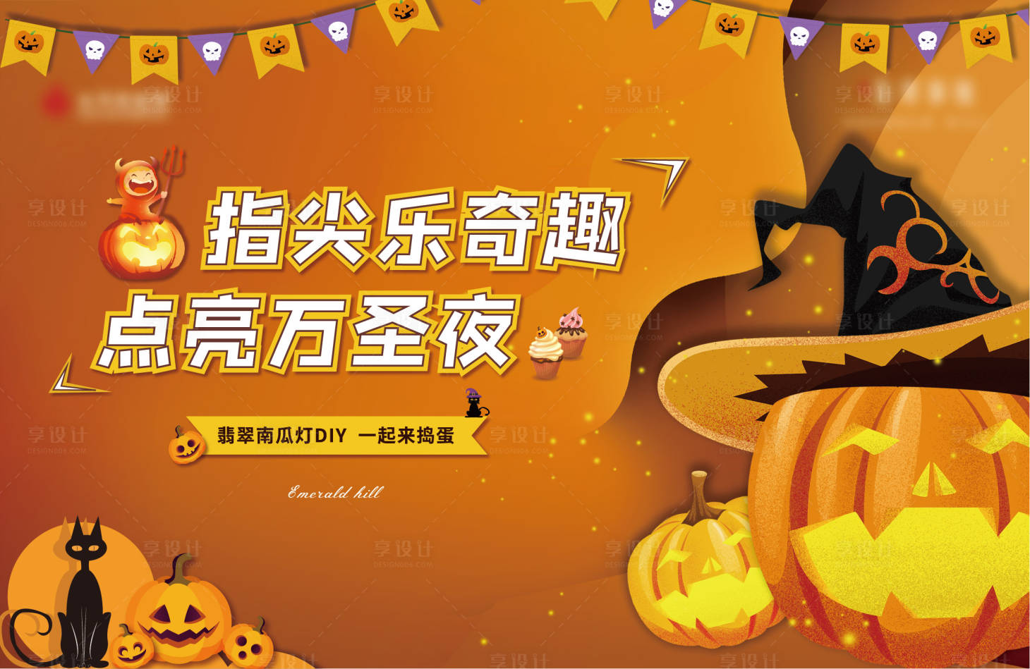 源文件下载【享设计】搜索编号：82920006795397661【地产万圣节暖场活动主形象背景板】