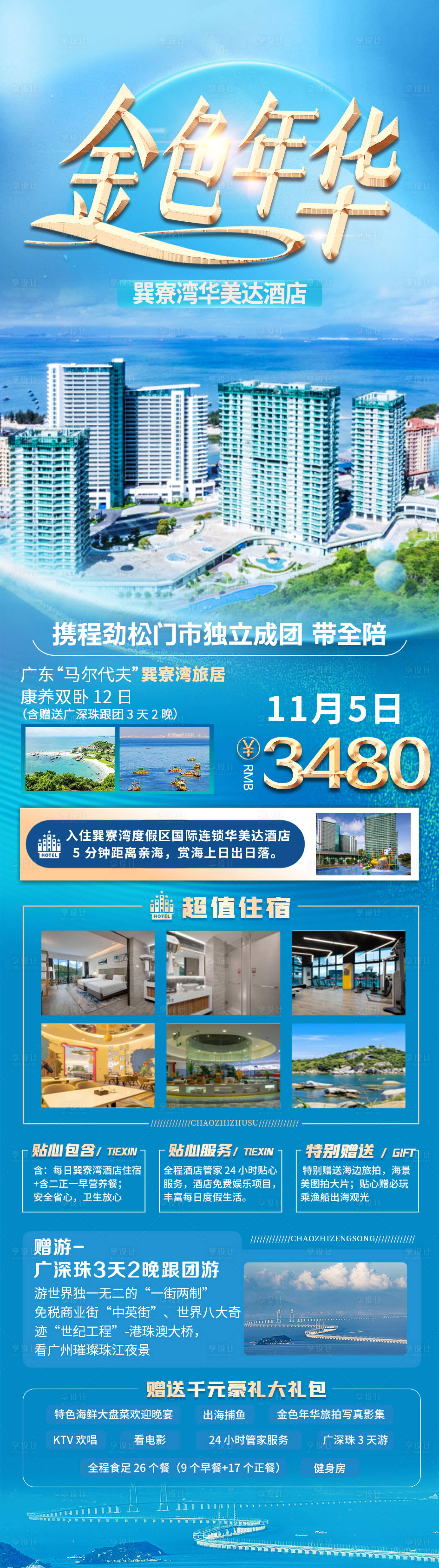 源文件下載【金色年華】編號：16290006811386344