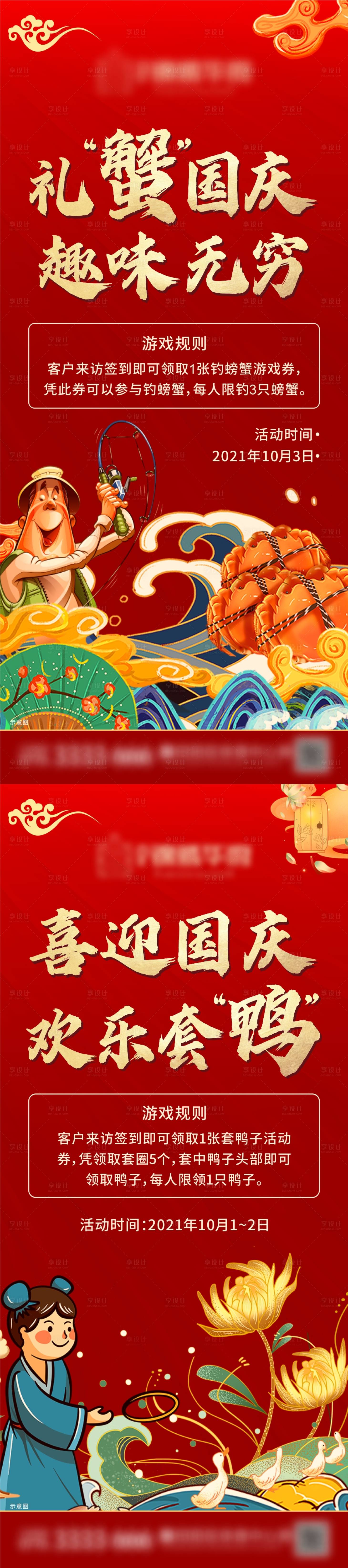 源文件下载【国庆活动展架】编号：23080006729412332