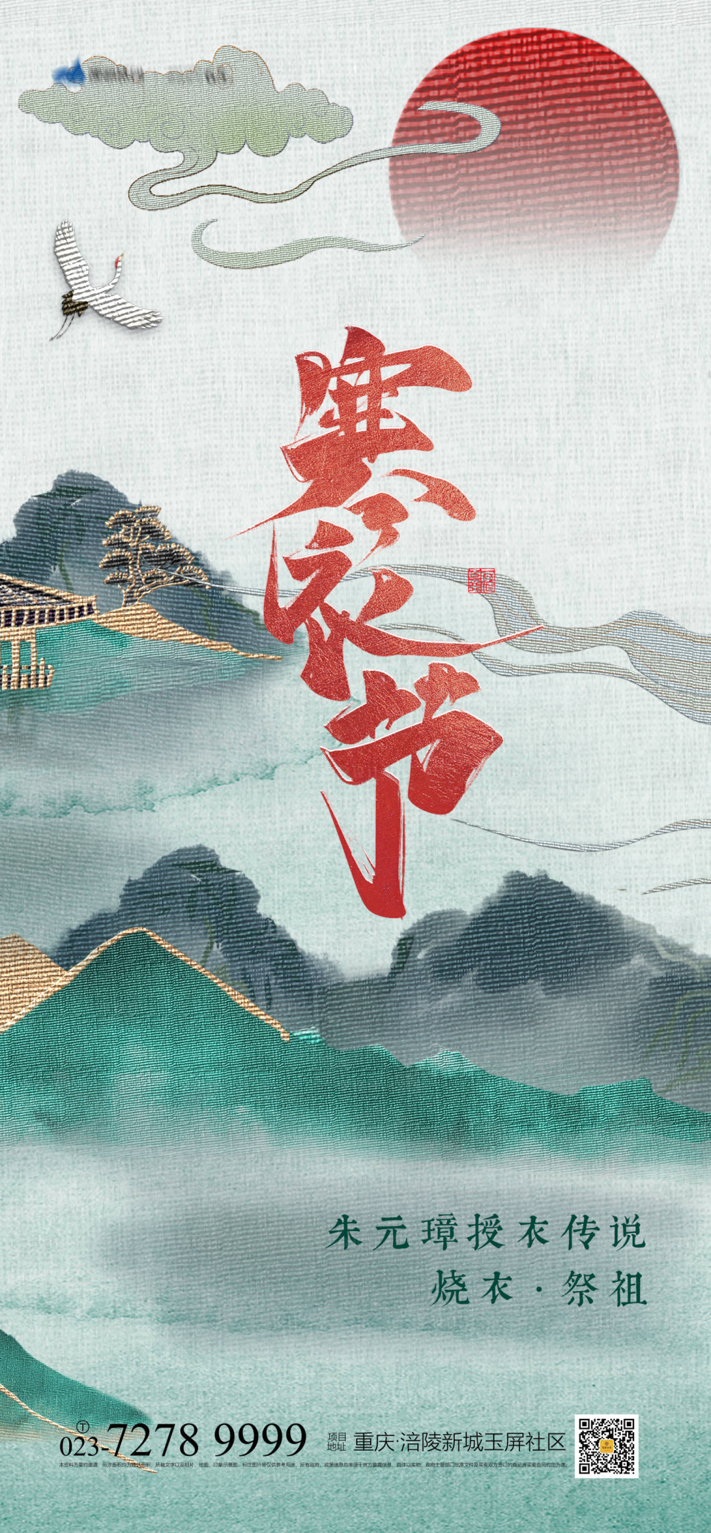 源文件下载【享设计】搜索编号：54320006931474713【寒衣节海报】