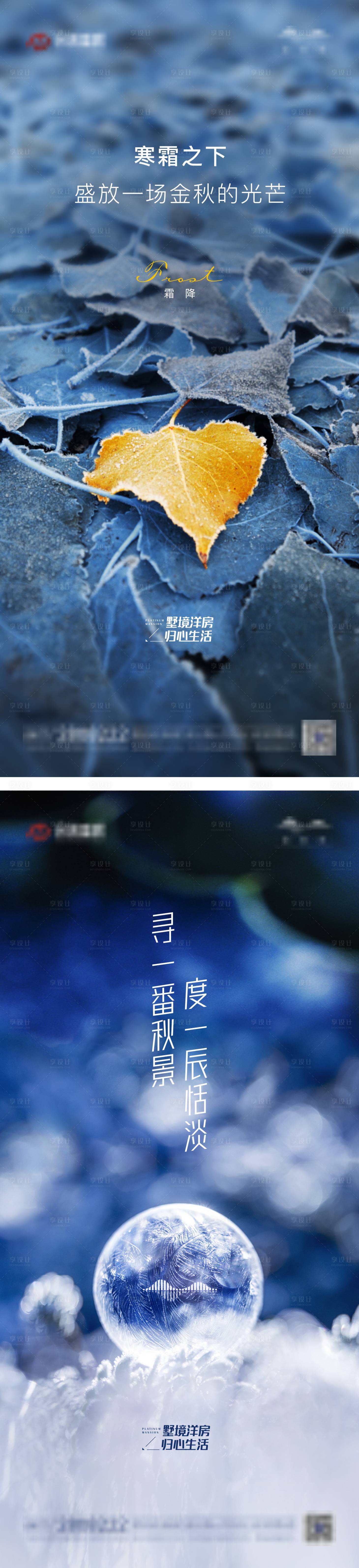源文件下載【享設計】搜索編號：32560006985356762【霜降節氣系列海報】