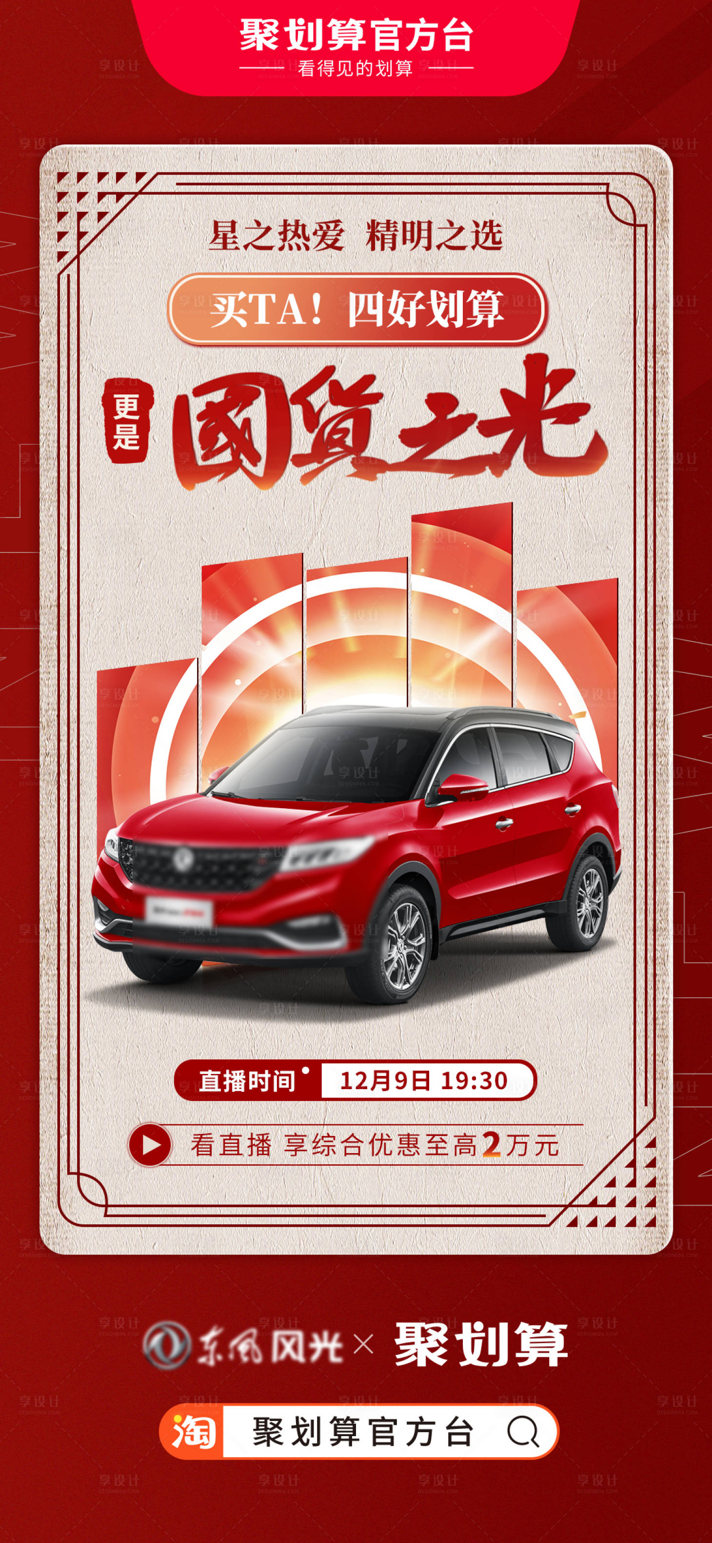 源文件下载【享设计】搜索编号：60790006740847749【直播海报】