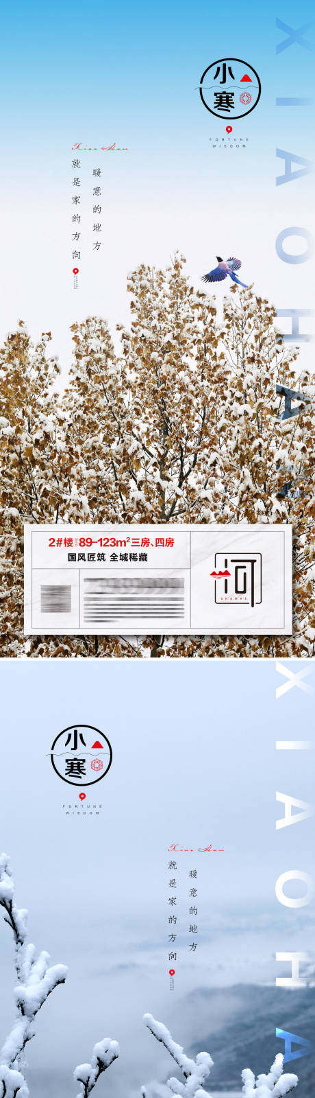 源文件下載【享設(shè)計(jì)】搜索編號(hào)：99430006983481047【小寒二十四節(jié)氣】