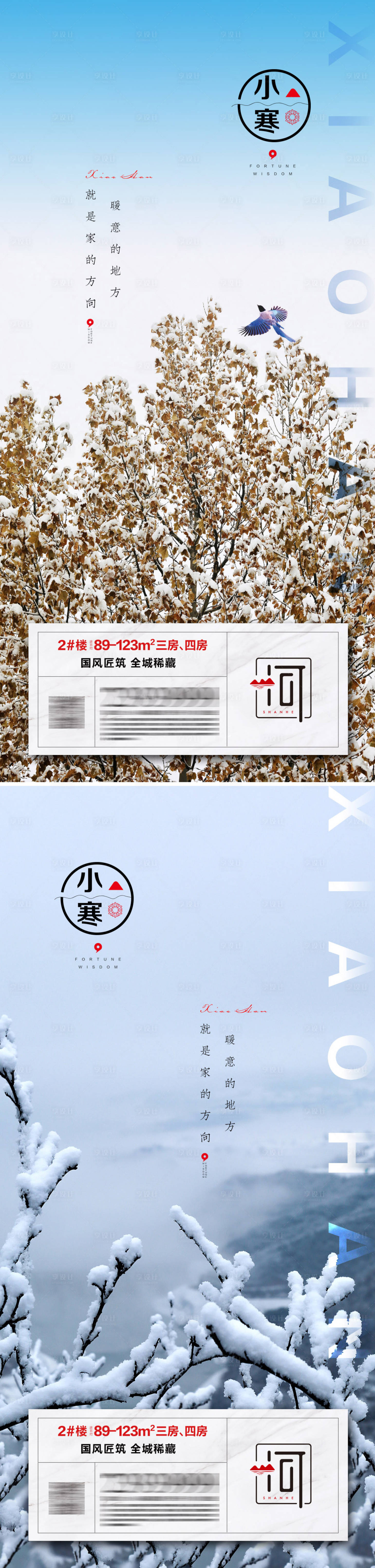源文件下載【享設(shè)計(jì)】搜索編號(hào)：99430006983481047【小寒二十四節(jié)氣】