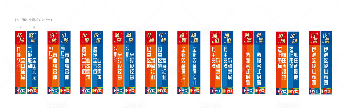 源文件下载【享设计】搜索编号：80550007041283599【地产价值点道旗】