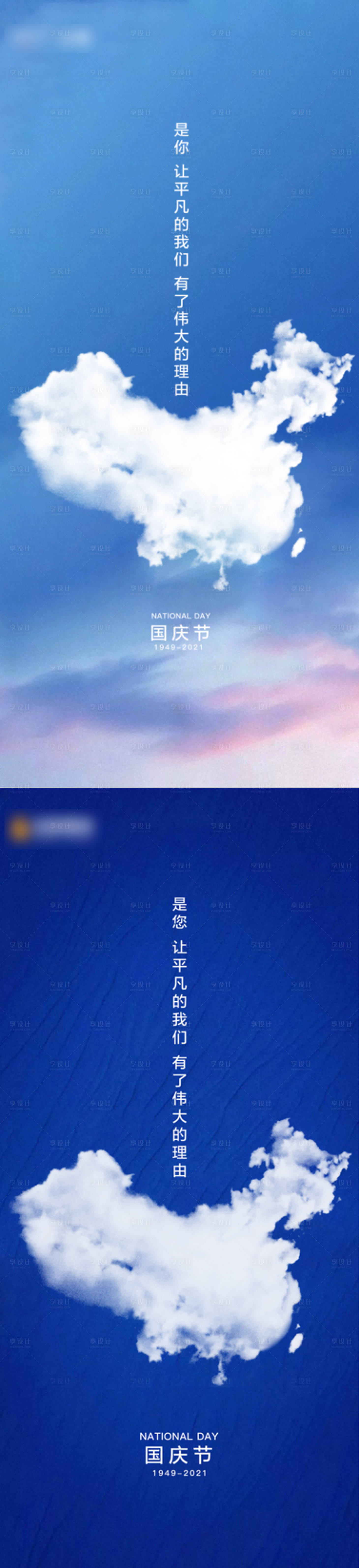 源文件下载【享设计】搜索编号：86670006777217440【国庆节单图】