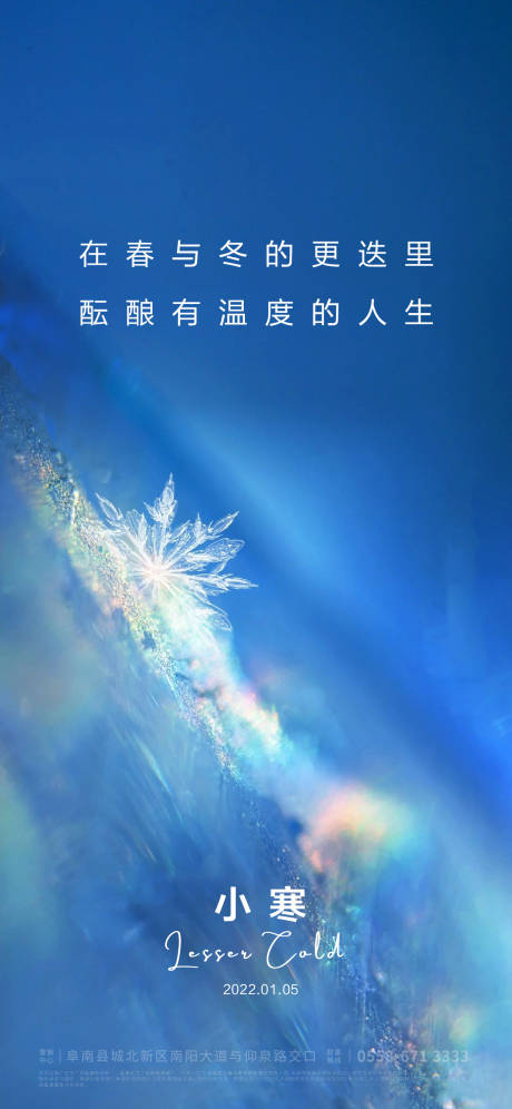 源文件下載【享設計】搜索編號：89140006771016412【小寒節氣海報】
