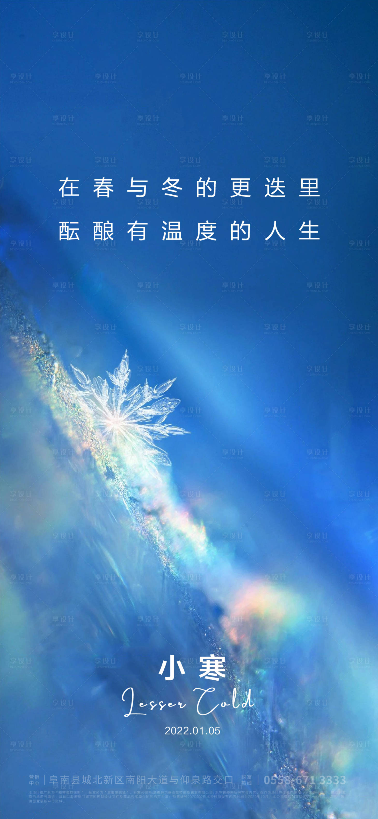 源文件下載【享設計】搜索編號：89140006771016412【小寒節氣海報】