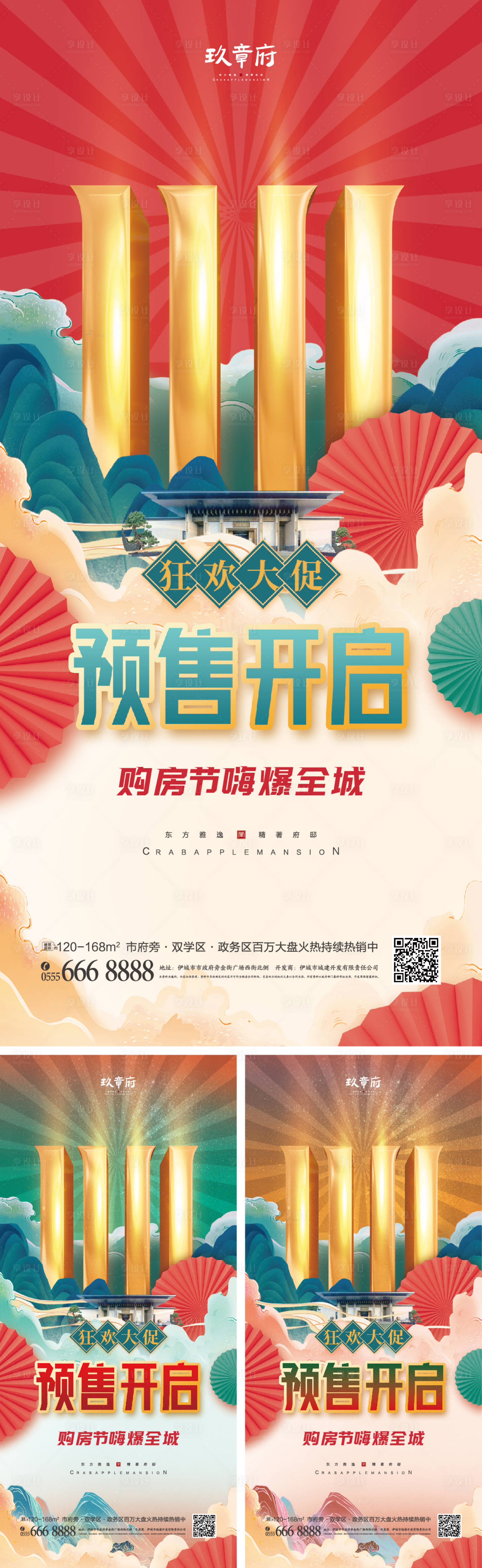 源文件下载【享设计】搜索编号：64300006761928450【双十一双12国潮系列海报】