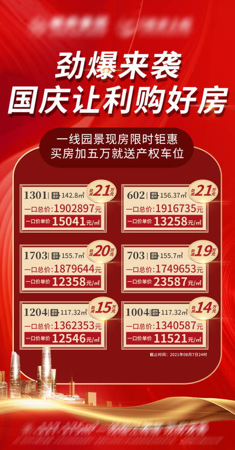 源文件下载【特价房海报】编号：10130007013218901