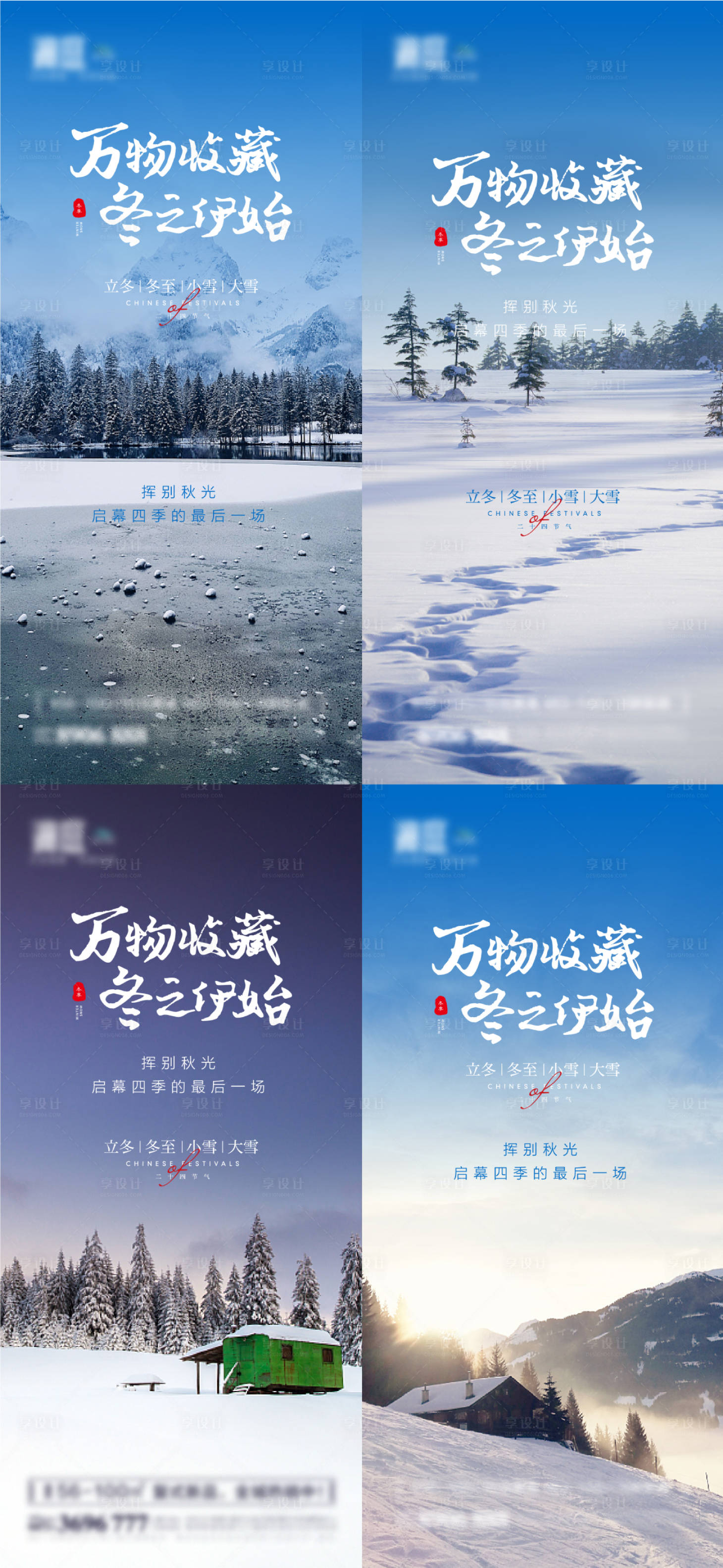 源文件下载【立冬冬至大雪小雪海报】编号：83400006977076024