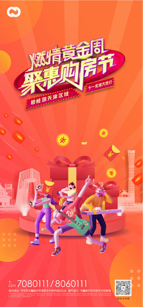 源文件下載【享設計】搜索編號：80310006714883694【購房節海報地產活動海報好禮 】