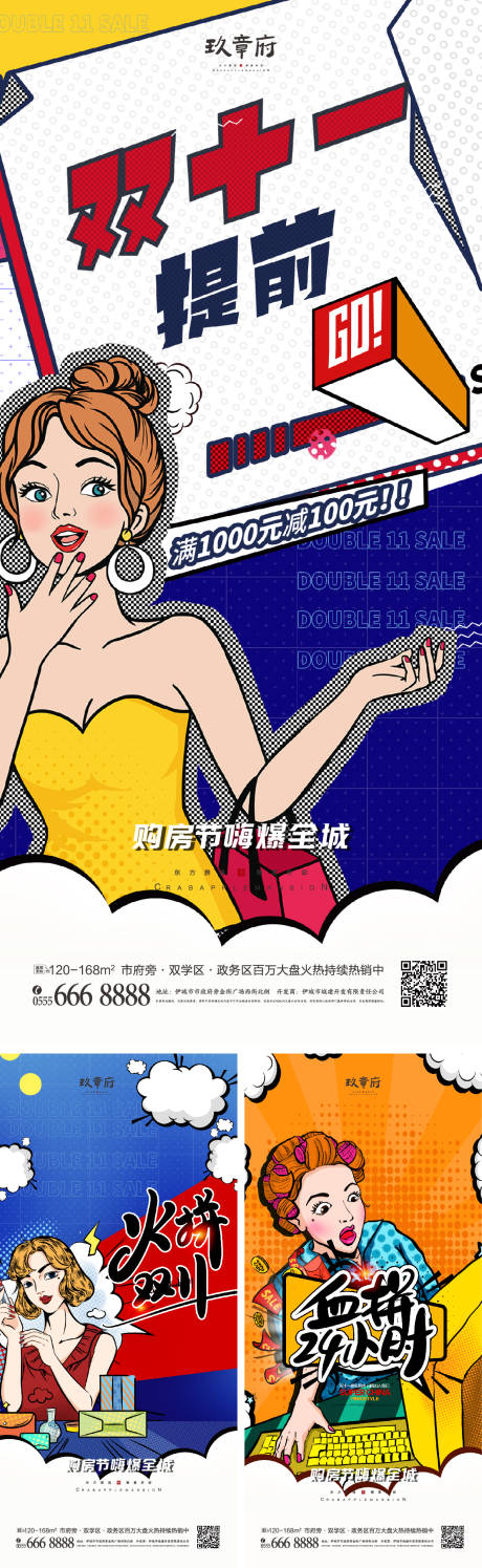 源文件下載【享設計】搜索編號：90700006802282279【雙十一促銷系列海報】