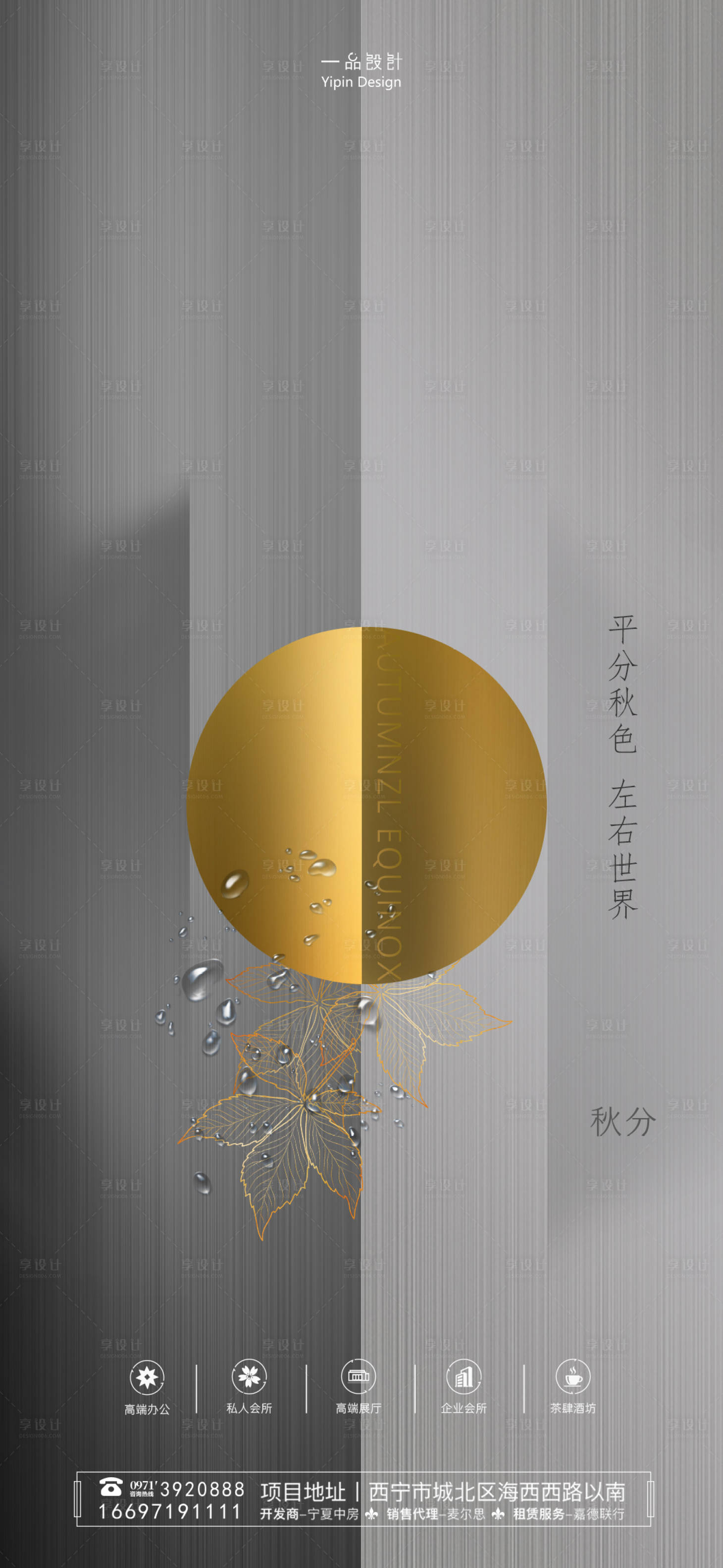 源文件下載【享設計】搜索編號：77940006926987259【秋分 】