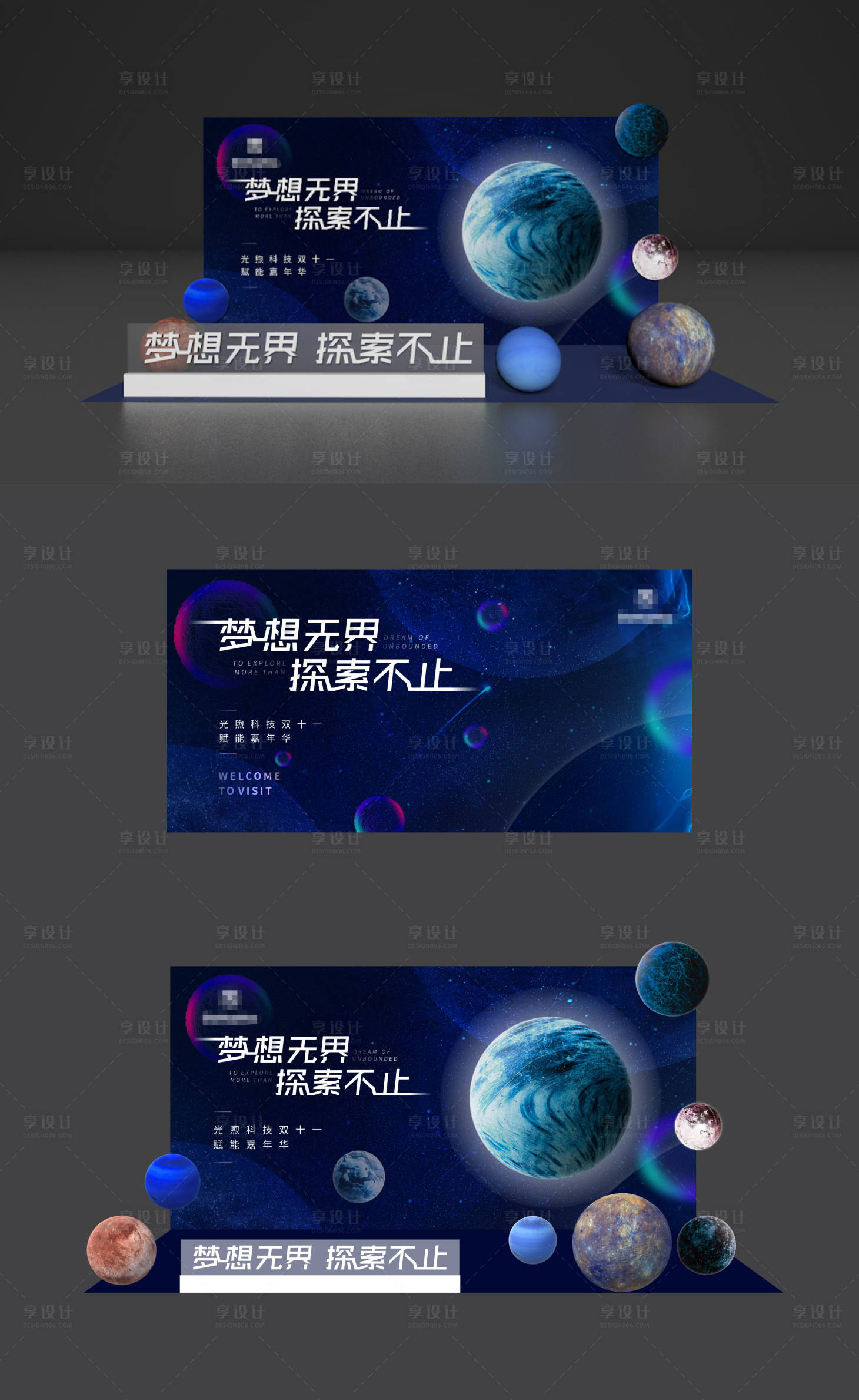 源文件下载【享设计】搜索编号：52670006955418397【科技星球太空活动系列背景板】