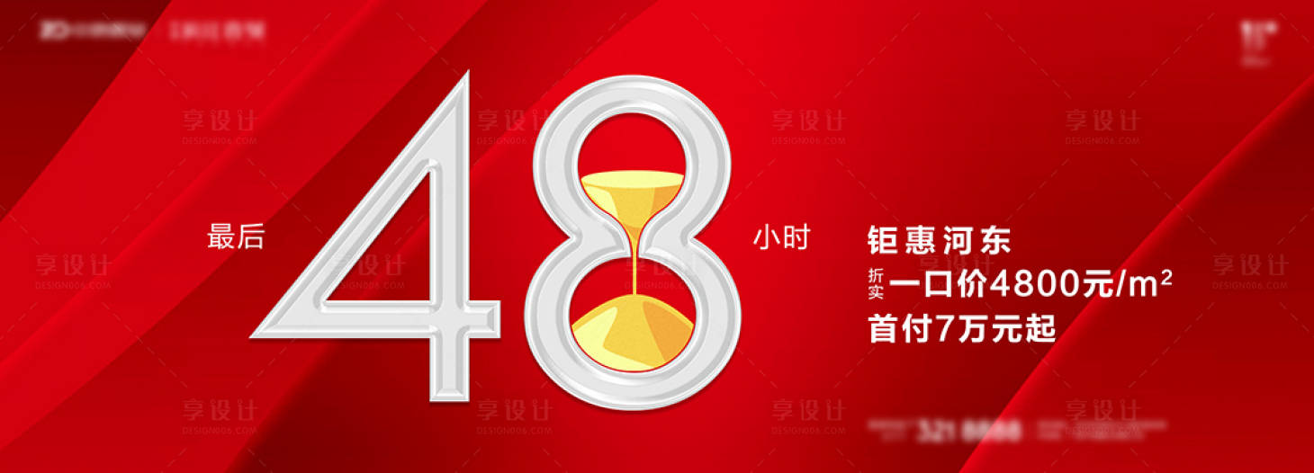 源文件下载【48小时倒计时海报】编号：29300006757667123