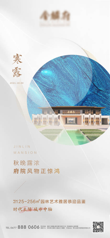 源文件下載【享設計】搜索編號：86420006745473017【新中式地產寒露節氣節日海報】