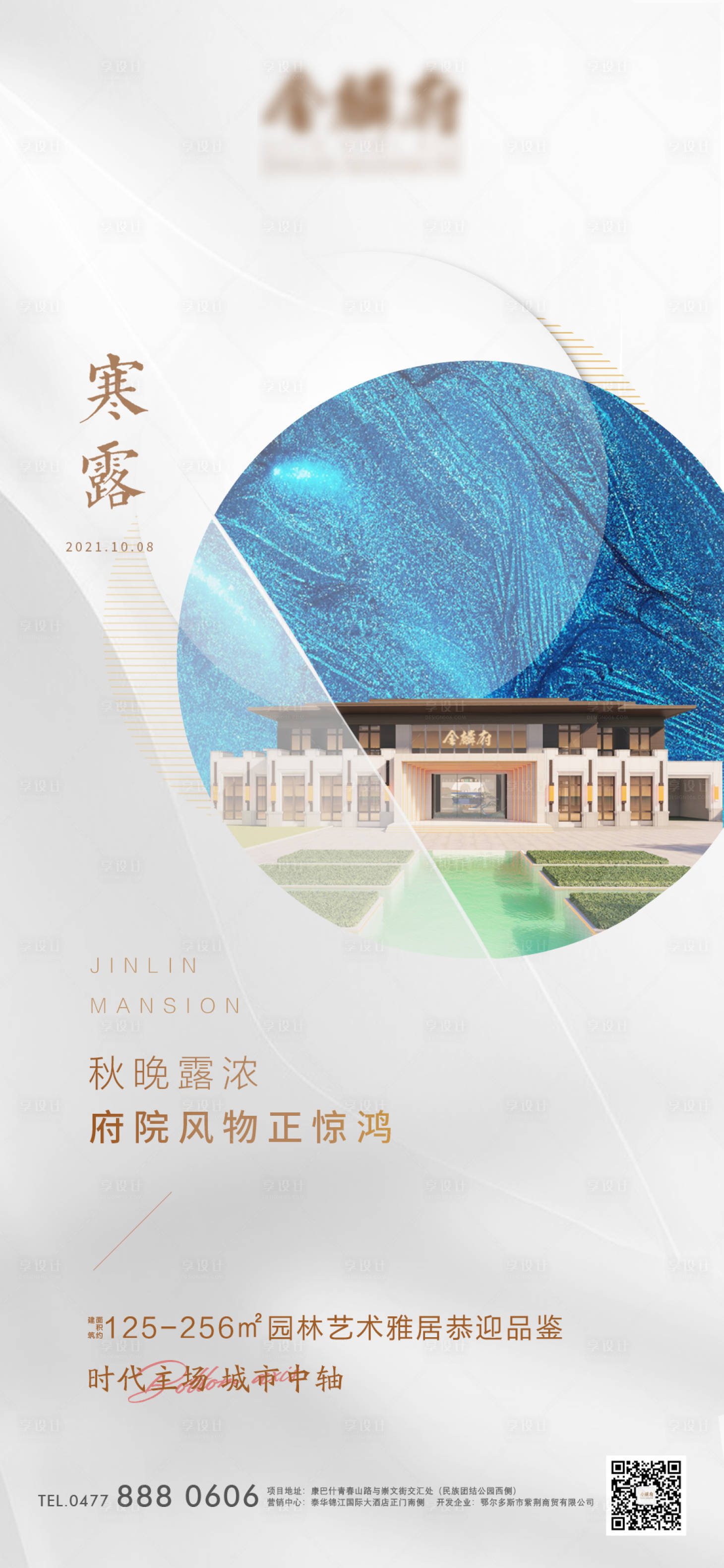源文件下載【享設計】搜索編號：86420006745473017【新中式地產寒露節氣節日海報】