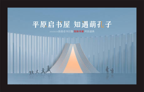 源文件下载【享设计】搜索编号：91830006836731367【书屋开放活动背景板】