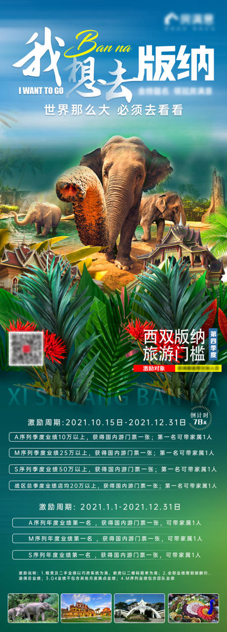 源文件下載【享設(shè)計(jì)】搜索編號(hào)：55960006967721083【西雙版納海報(bào)】