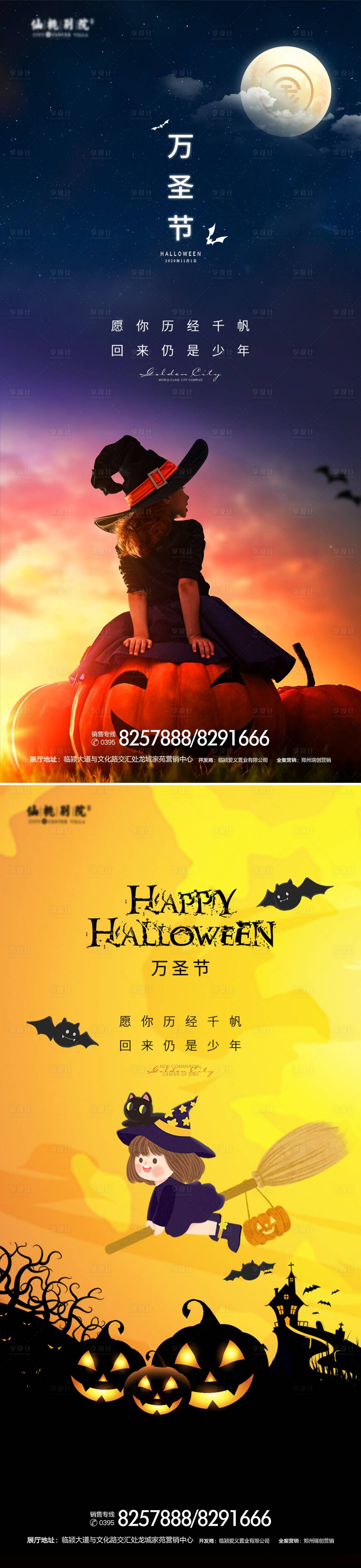 源文件下載【享設計】搜索編號：11920007025998868【房地產萬圣節移動端海報】