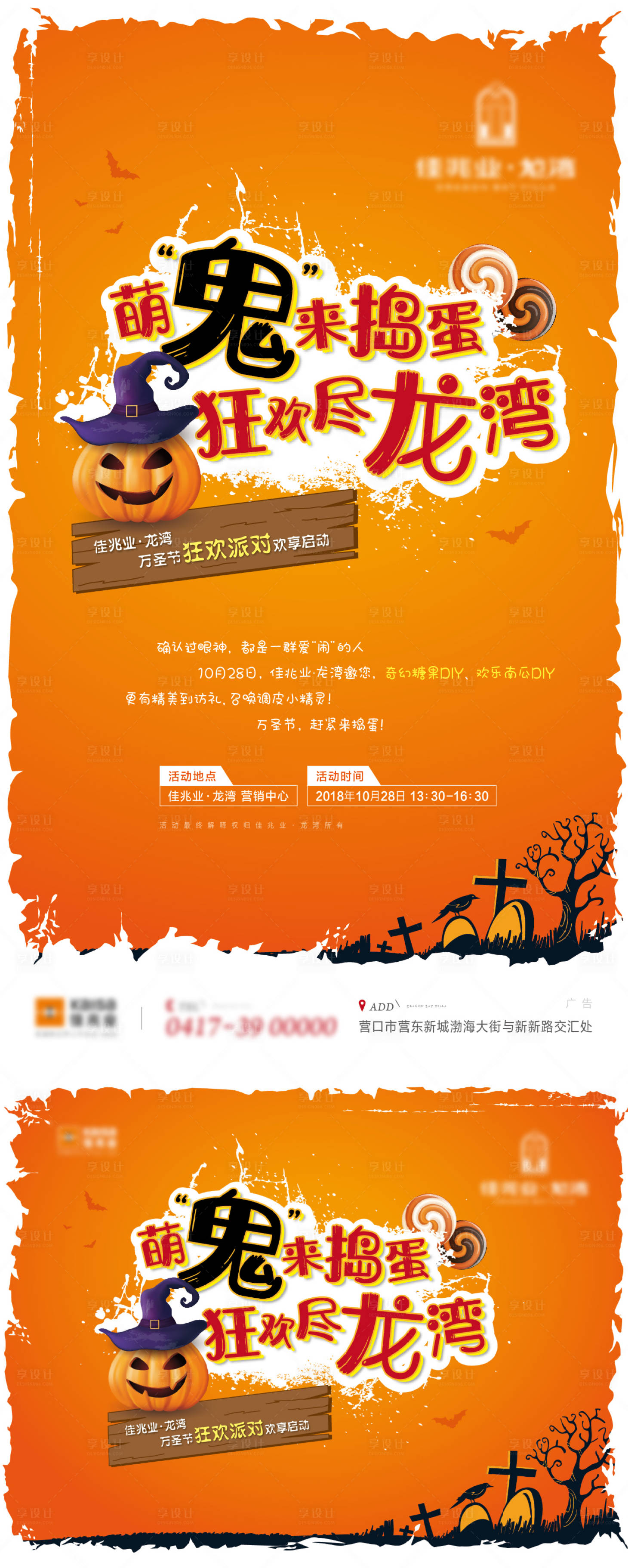源文件下载【享设计】搜索编号：66360006982676197【万圣节活动背景板】