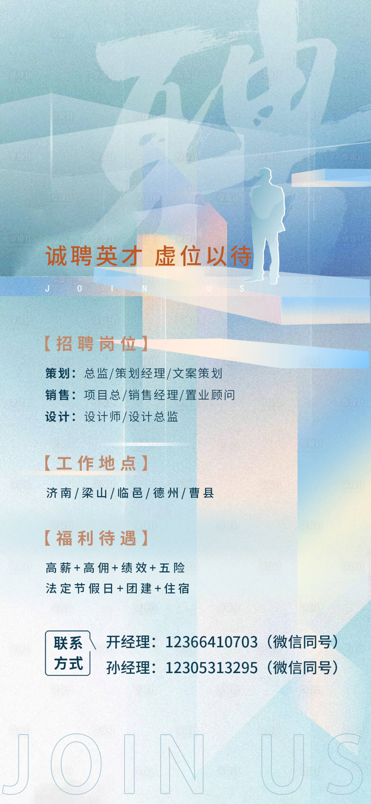 源文件下载【享设计】搜索编号：98740006741372456【招聘地产海报】