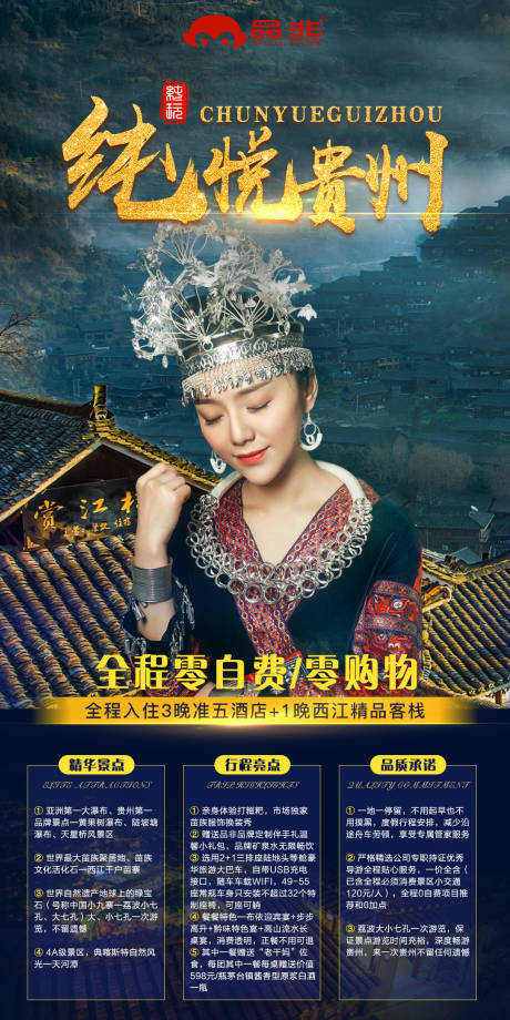 源文件下载【纯悦贵州旅游海报】编号：14320006844883193