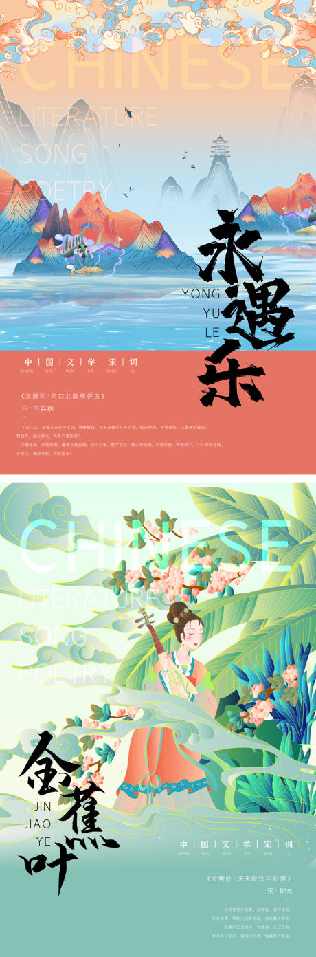 源文件下载【古诗词封面复古国潮插画手绘海报】编号：38160006923469530