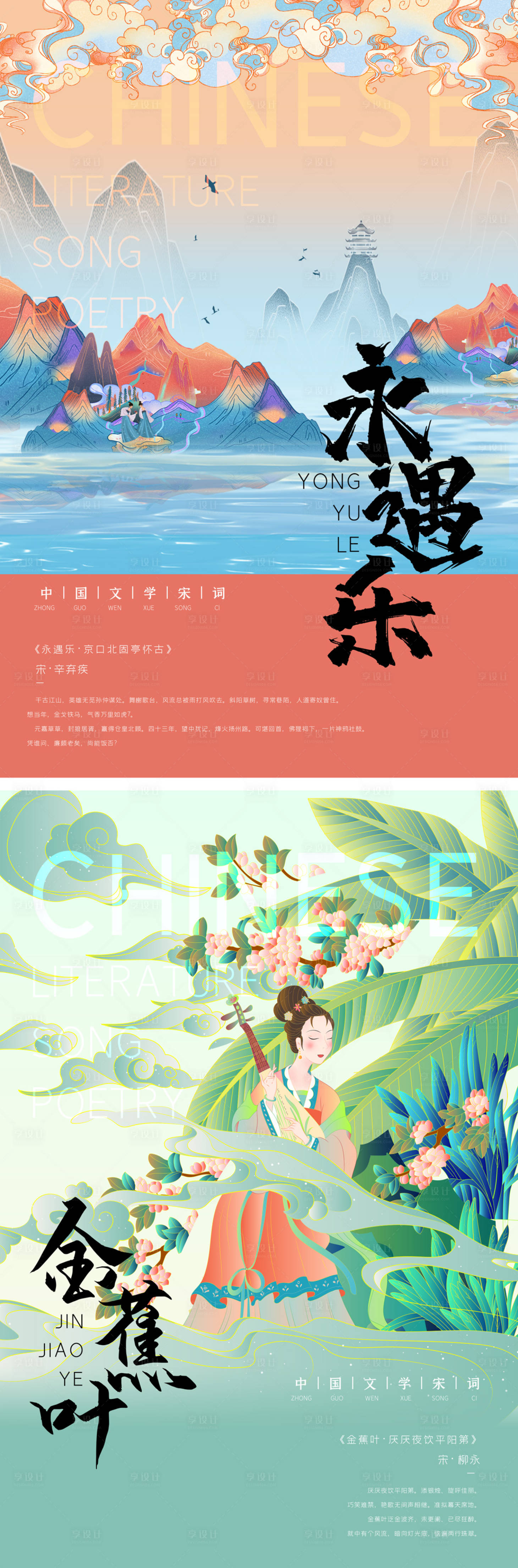 源文件下载【古诗词封面复古国潮插画手绘海报】编号：38160006923469530